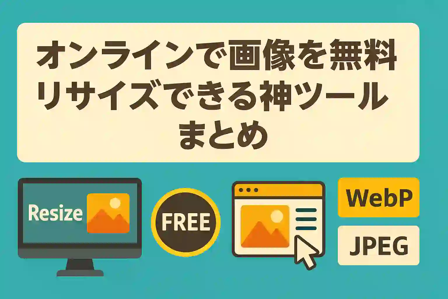 アイキャッチ
