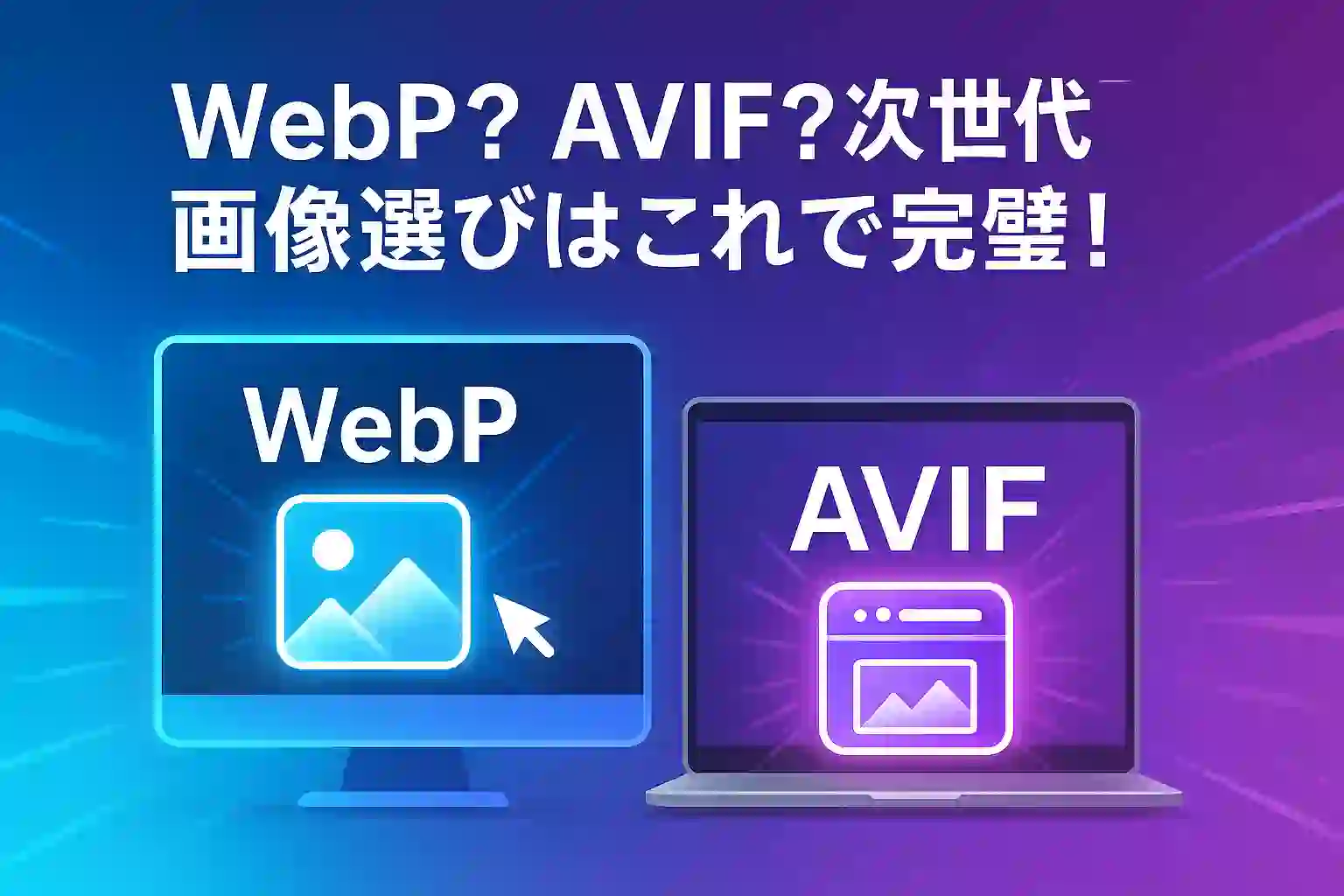 アイキャッチ
